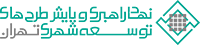 بازنگری مشارکتی طرح جامع تهران